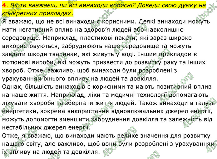 ГДЗ Пізнаємо природу 6 клас Коршевнюк