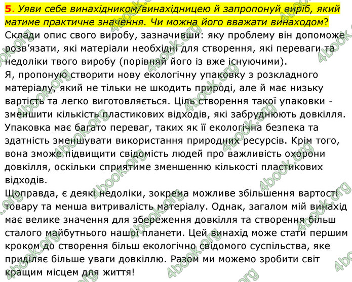 ГДЗ Пізнаємо природу 6 клас Коршевнюк