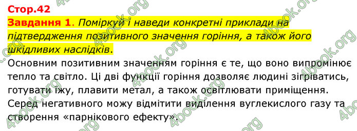 ГДЗ Пізнаємо природу 6 клас Коршевнюк