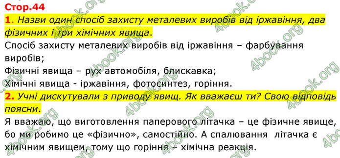 ГДЗ Пізнаємо природу 6 клас Коршевнюк