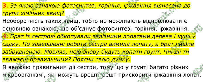 ГДЗ Пізнаємо природу 6 клас Коршевнюк