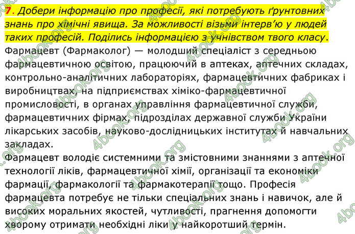 ГДЗ Пізнаємо природу 6 клас Коршевнюк