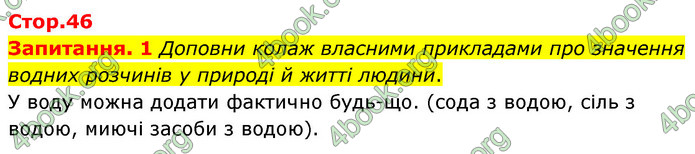 ГДЗ Пізнаємо природу 6 клас Коршевнюк