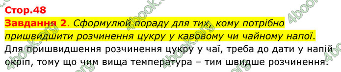 ГДЗ Пізнаємо природу 6 клас Коршевнюк