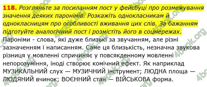 ГДЗ Українська мова 6 клас Заболотний (2023)