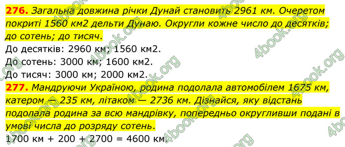 ГДЗ Математика 5 клас Скворцова