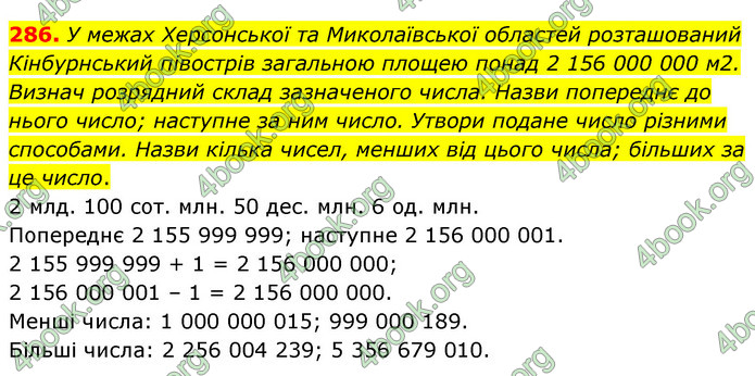 ГДЗ Математика 5 клас Скворцова