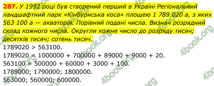 ГДЗ Математика 5 клас Скворцова
