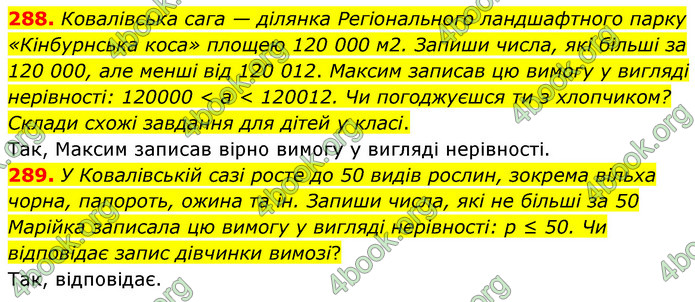 ГДЗ Математика 5 клас Скворцова