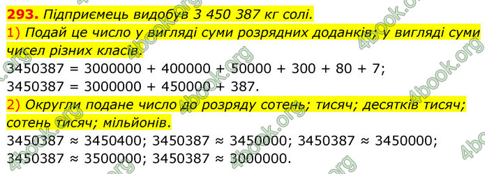 ГДЗ Математика 5 клас Скворцова