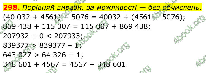 ГДЗ Математика 5 клас Скворцова