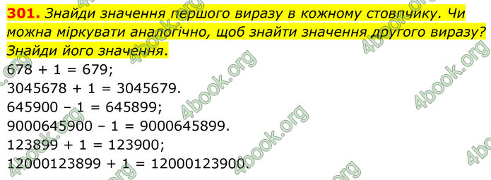 ГДЗ Математика 5 клас Скворцова