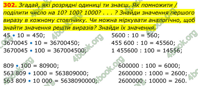 ГДЗ Математика 5 клас Скворцова