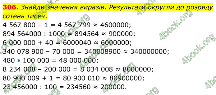 ГДЗ Математика 5 клас Скворцова