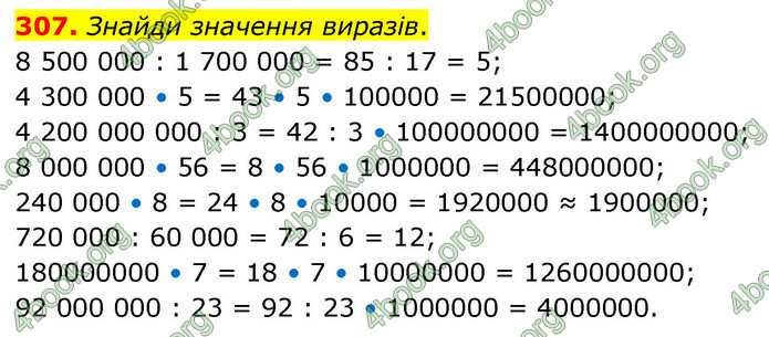 ГДЗ Математика 5 клас Скворцова