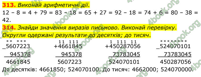 ГДЗ Математика 5 клас Скворцова