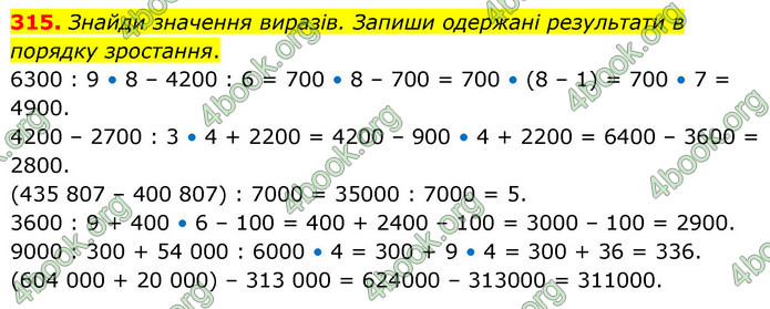 ГДЗ Математика 5 клас Скворцова