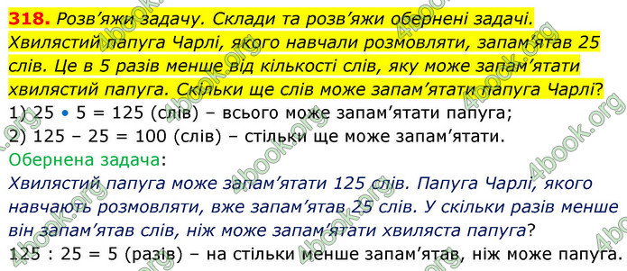 ГДЗ Математика 5 клас Скворцова