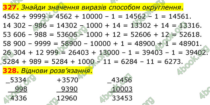 ГДЗ Математика 5 клас Скворцова