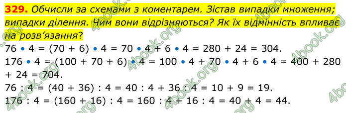 ГДЗ Математика 5 клас Скворцова