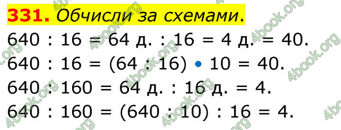 ГДЗ Математика 5 клас Скворцова