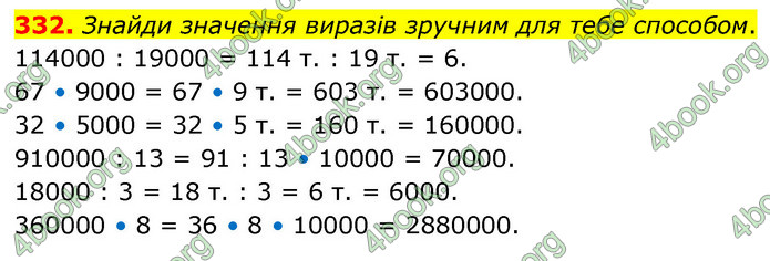 ГДЗ Математика 5 клас Скворцова