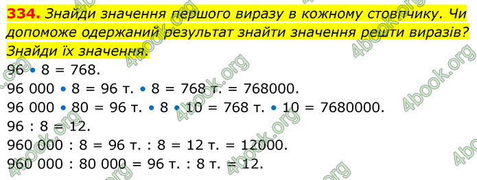 ГДЗ Математика 5 клас Скворцова