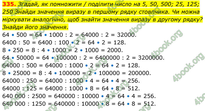 ГДЗ Математика 5 клас Скворцова