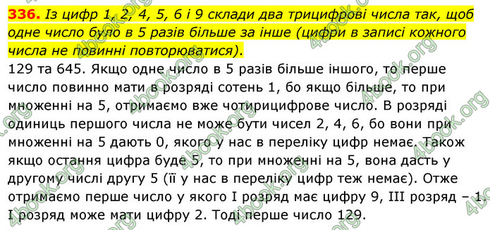 ГДЗ Математика 5 клас Скворцова