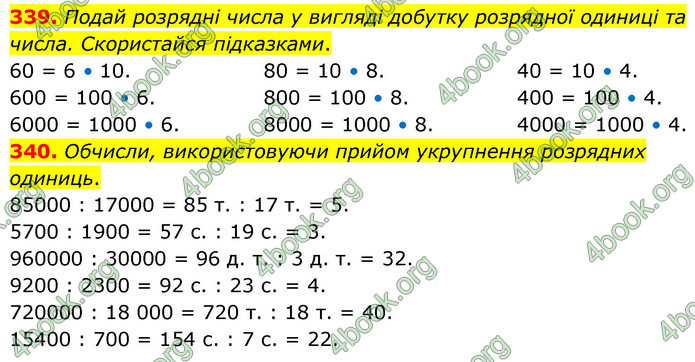 ГДЗ Математика 5 клас Скворцова