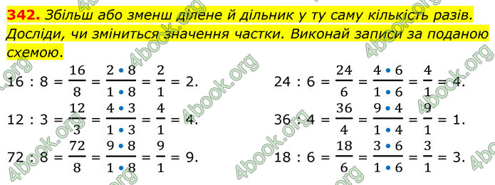 ГДЗ Математика 5 клас Скворцова