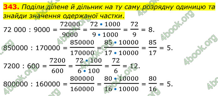 ГДЗ Математика 5 клас Скворцова