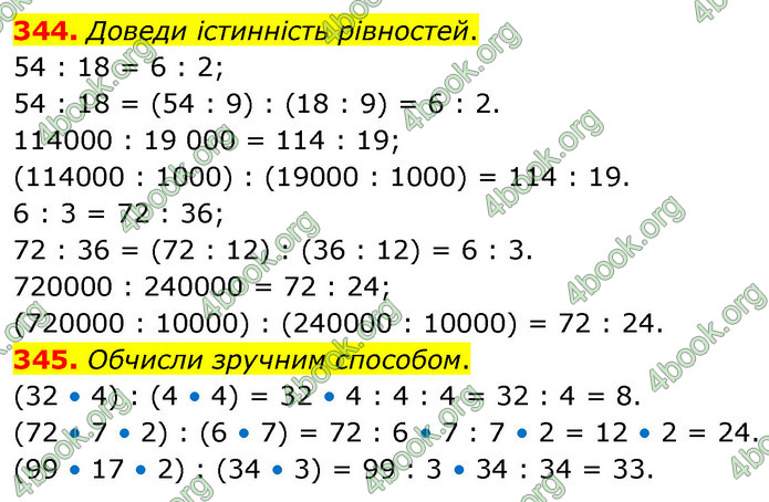 ГДЗ Математика 5 клас Скворцова