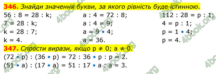 ГДЗ Математика 5 клас Скворцова