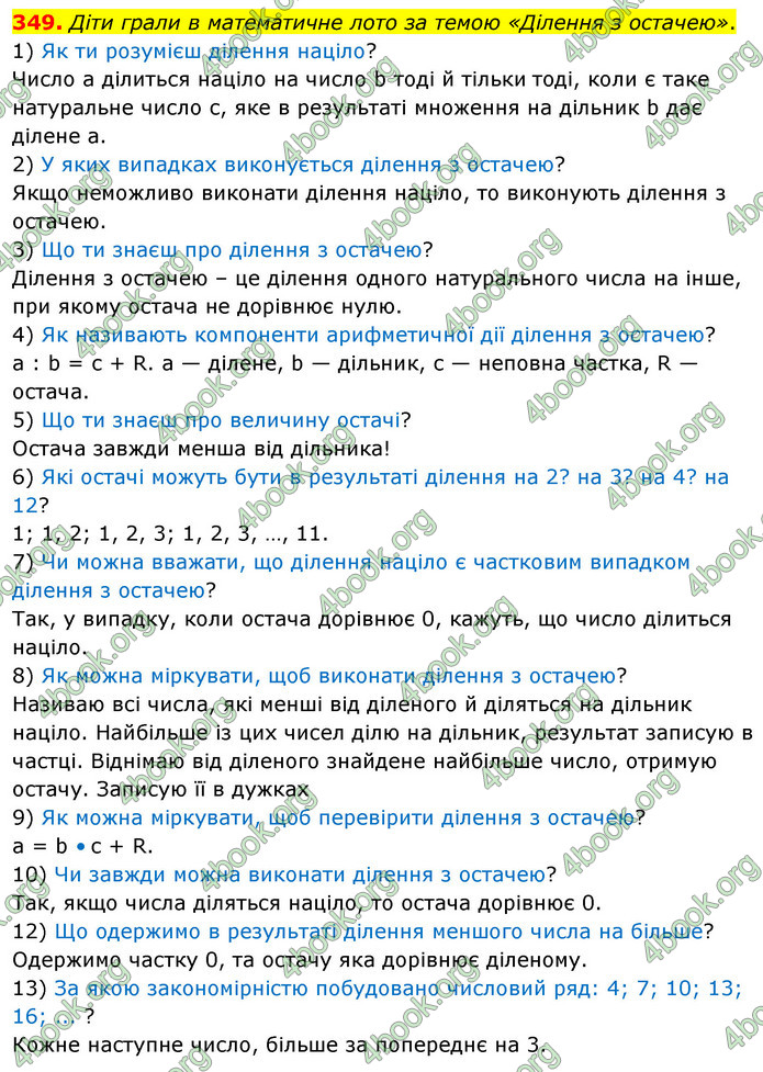 ГДЗ Математика 5 клас Скворцова