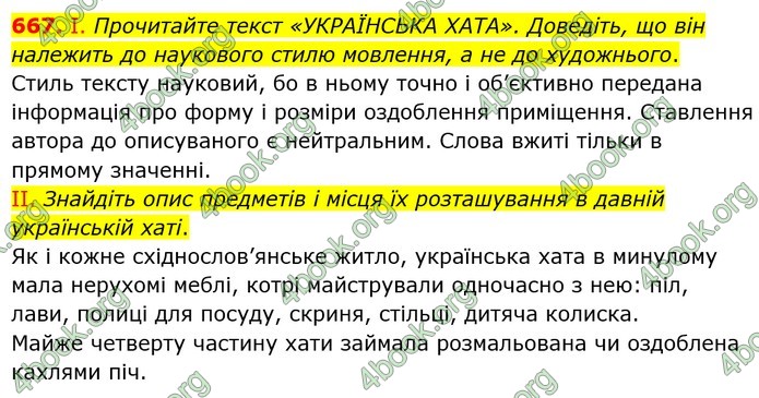 ГДЗ Українська мова 6 клас Заболотний (2023)