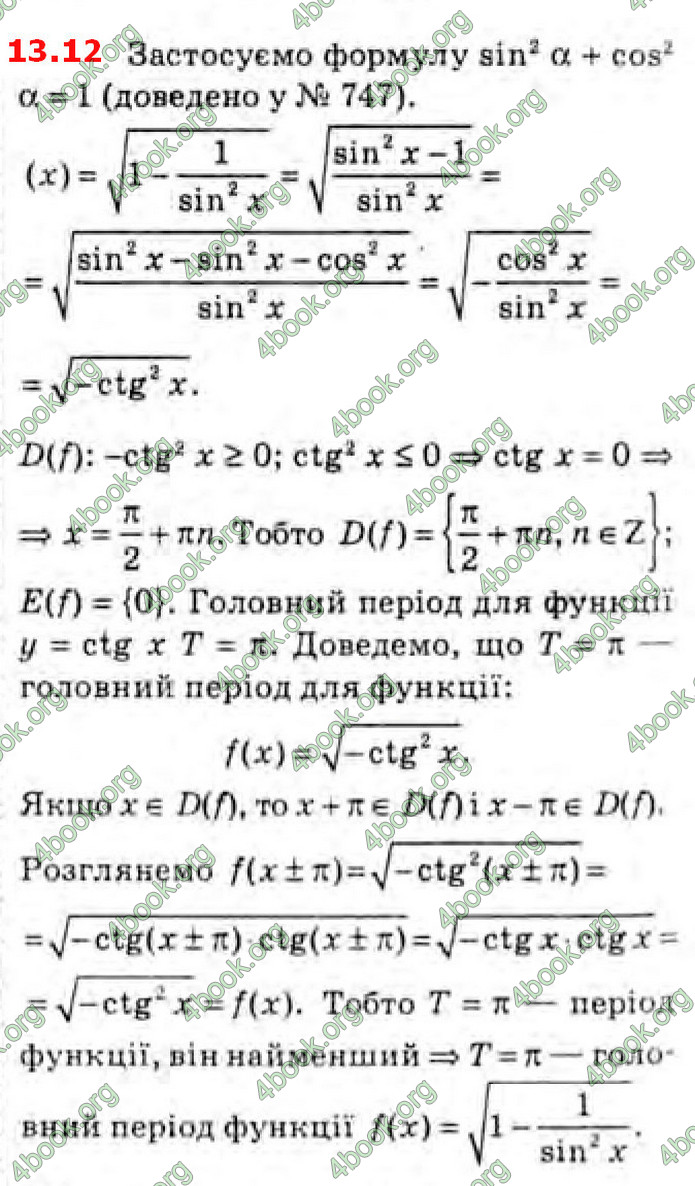 Решебник Алгебра 10 клас Мерзляк 2018 (Погл). ГДЗ