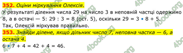 ГДЗ Математика 5 клас Скворцова