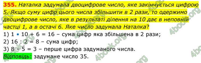 ГДЗ Математика 5 клас Скворцова