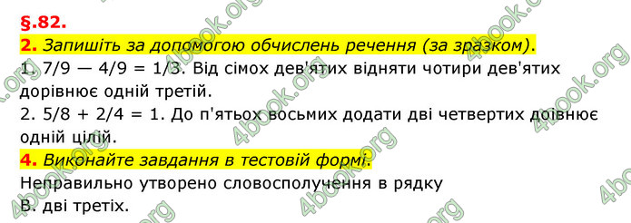 ГДЗ Українська мова 6 клас Авраменко