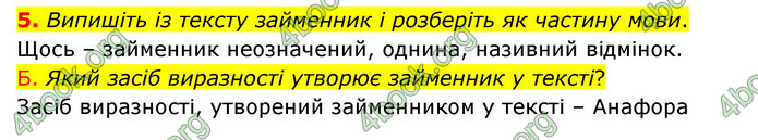 ГДЗ Українська мова 6 клас Авраменко