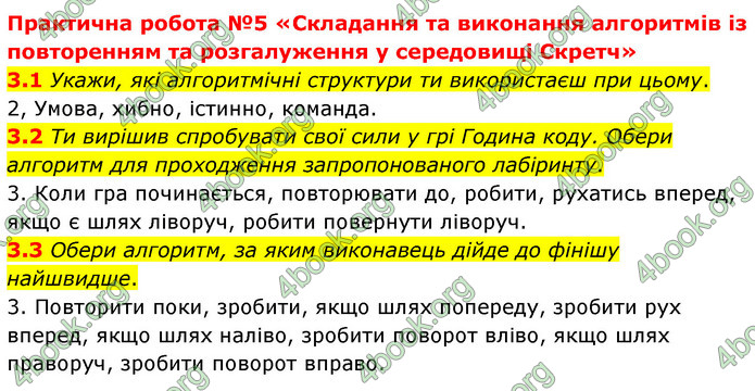 ГДЗ зошит з інформатики 7 клас Морзе