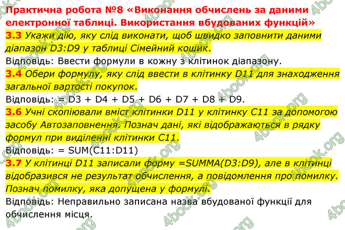 ГДЗ зошит з інформатики 7 клас Морзе