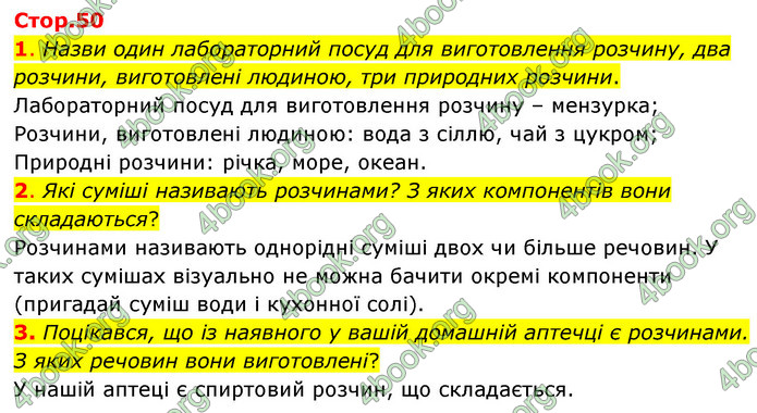 ГДЗ Пізнаємо природу 6 клас Коршевнюк