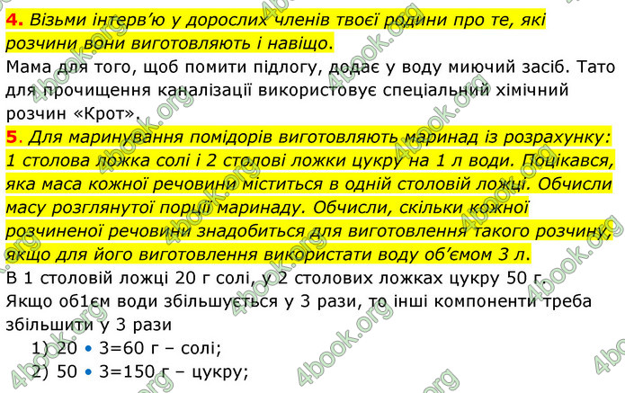 ГДЗ Пізнаємо природу 6 клас Коршевнюк