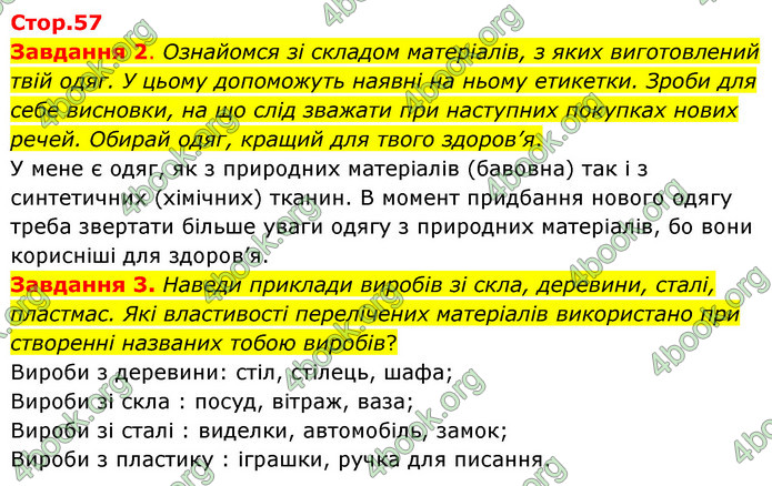 ГДЗ Пізнаємо природу 6 клас Коршевнюк