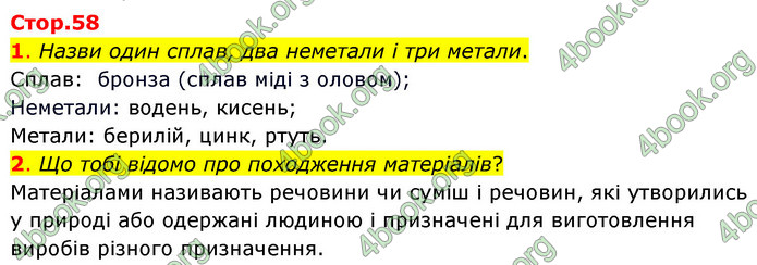 ГДЗ Пізнаємо природу 6 клас Коршевнюк