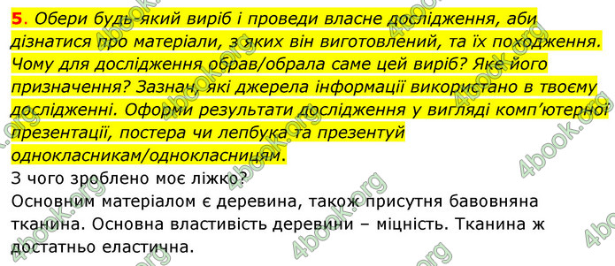 ГДЗ Пізнаємо природу 6 клас Коршевнюк