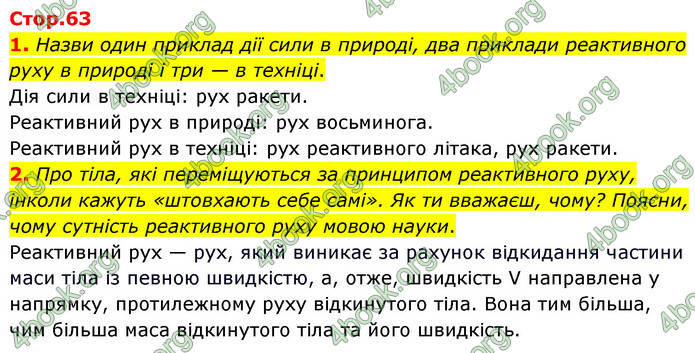 ГДЗ Пізнаємо природу 6 клас Коршевнюк