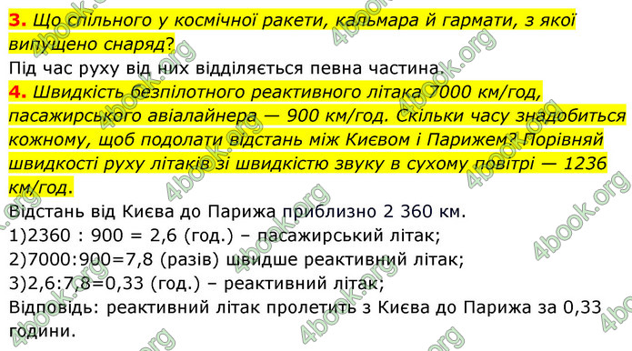 ГДЗ Пізнаємо природу 6 клас Коршевнюк